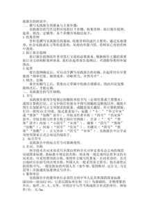 大學(xué)生社會(huì)實(shí)踐報(bào)告如何寫(xiě)(大學(xué)生如何寫(xiě)好社會(huì)實(shí)踐報(bào)告)