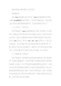 學(xué)校單位保密自查自評報告(學(xué)校單位機(jī)關(guān)保密自查自評報告)