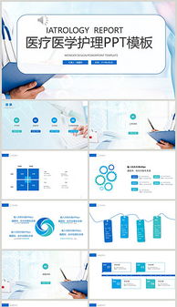 醫(yī)學(xué)護(hù)理課件ppt(有關(guān)醫(yī)學(xué)課件ppt)