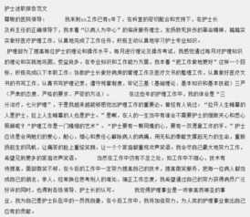 護士述職報告范文(護士個人述職報告范文)
