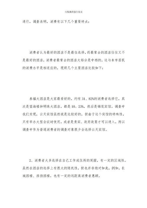 “市場考察報告”的范文(錢橋帶鋼市場考察報告)