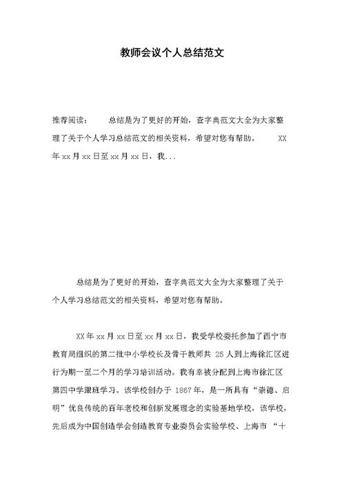 會(huì)議總結(jié)報(bào)告范文大全(會(huì)議總結(jié)報(bào)告范文)