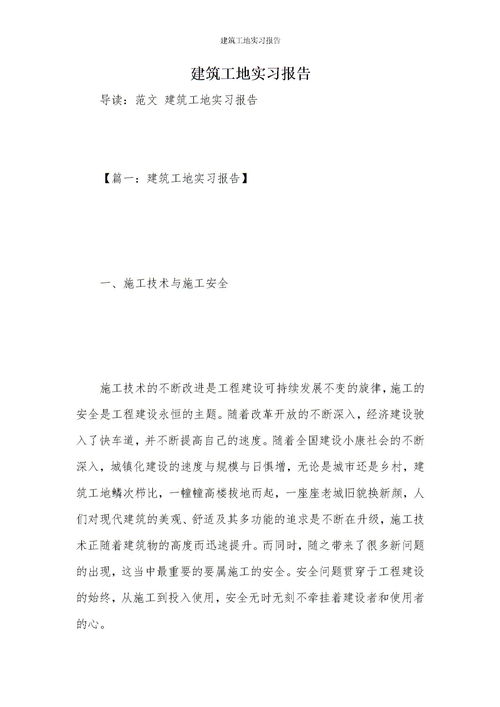 d工地實習報告(d工地實習報告)