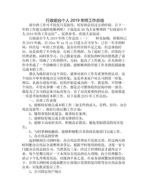 關于行政前臺工作總結范文(行政前臺工作總結,行政前臺工作總結)