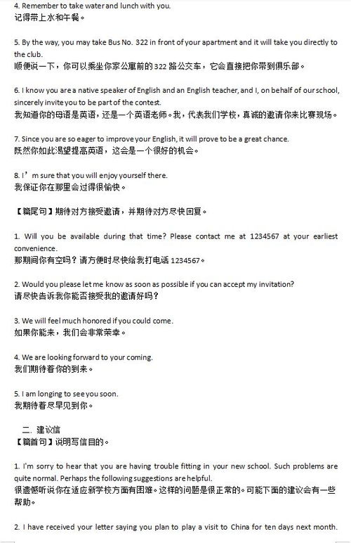 高考英語書信作文開頭模板