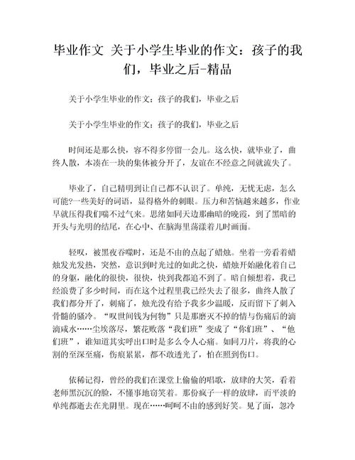 形容小學(xué)畢業(yè)的作文開頭