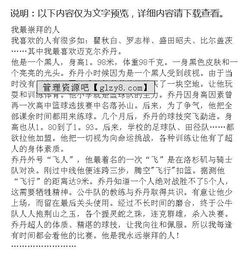 我崇拜的人作文好開(kāi)頭結(jié)尾