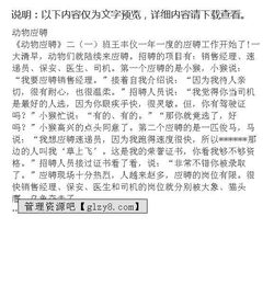 小學(xué)作文寫動物開頭