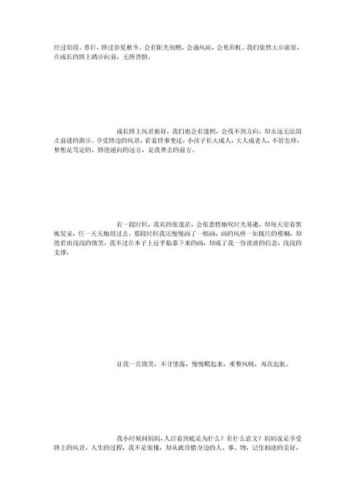 成長(zhǎng)路上的風(fēng)景作文開(kāi)頭