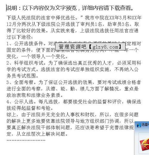 人民法院對選調(diào)生的調(diào)查報告范文(人民法院對選調(diào)生的調(diào)查報告)