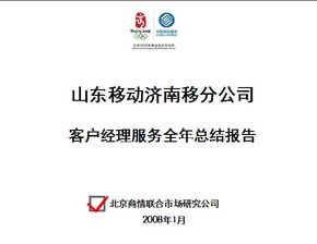 移動客戶經(jīng)理述職報告范文(移動客戶經(jīng)理述職報告范文)