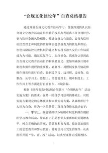 平安合規(guī)自查報告(平安合規(guī)自查報告模板)