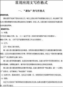 報告應用文格式精選(應用文格式)
