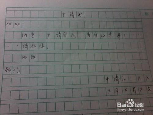 如何寫提薪申請報告(如何寫轉(zhuǎn)正申請報告)