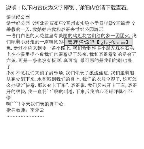 作文游公園開頭怎么寫