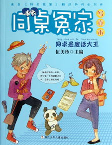 同桌冤家作文開頭