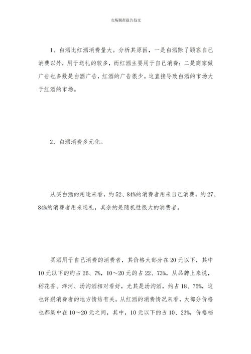 產(chǎn)品調(diào)研報(bào)告范文(產(chǎn)品調(diào)研報(bào)告范文)