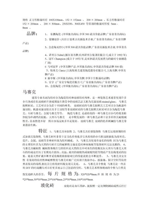 裝飾材料調(diào)研報(bào)告(裝飾材料調(diào)研報(bào)告)