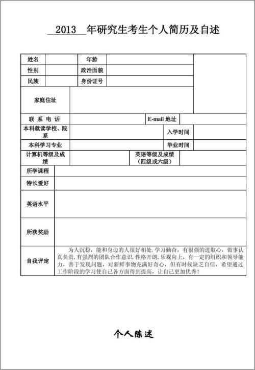 個人工作履歷范文(個人履歷 工作經(jīng)歷)