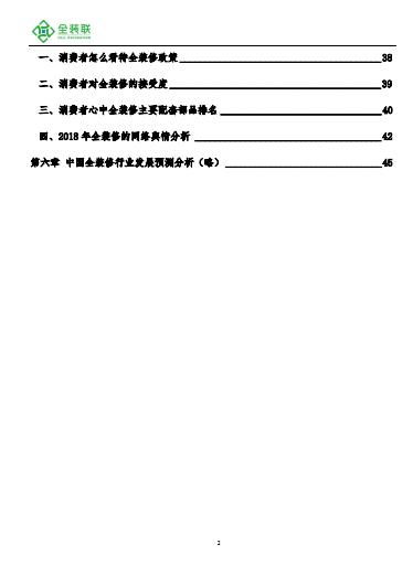 裝飾材料分析報(bào)告(裝飾材料分析報(bào)告)