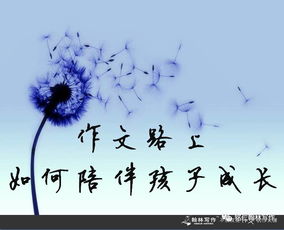 成長路上有你陪伴作文開頭