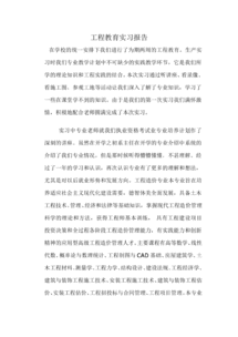 見(jiàn)習(xí)報(bào)告(見(jiàn)習(xí)報(bào)告格式)