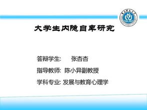 心理學開題報告(心理學開題報告)