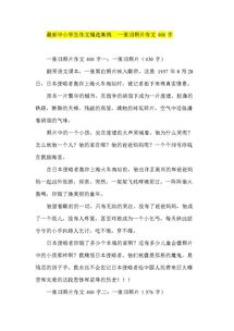 曬曬我的畢業(yè)照片作文開頭