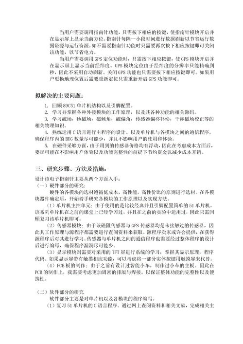 電子研究開題報(bào)告范文(電子商務(wù)安全支付問題研究開題報(bào)告)