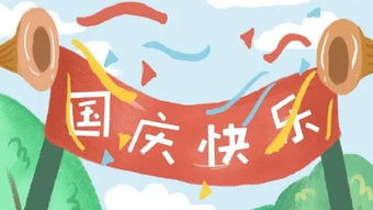 國(guó)慶七十周作文開頭怎么寫