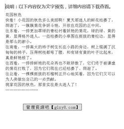 秋景作文開頭十字