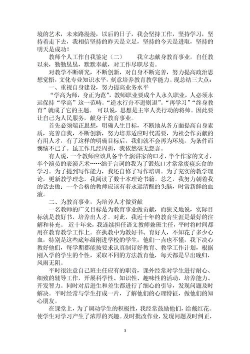 教師個人工作鑒定范文簡短(簡短教師個人自我鑒定)