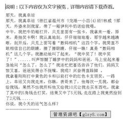 我真幸運作文開頭結(jié)尾