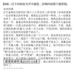 未來的我作文開頭素材