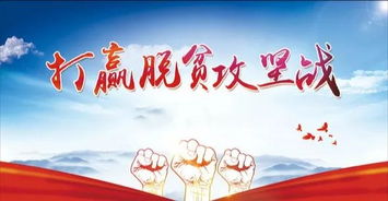 脫貧攻堅的公開信(脫貧攻堅工作總結(jié))