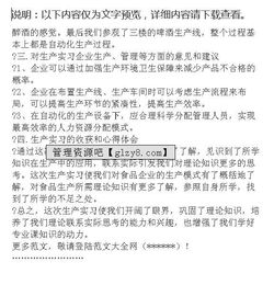 范文：生產(chǎn)實踐報告(校外生產(chǎn)實踐報告)