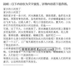 作文,小河,開頭,從前