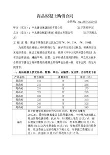 商品混凝土供銷合同(商品混凝土供銷合同)