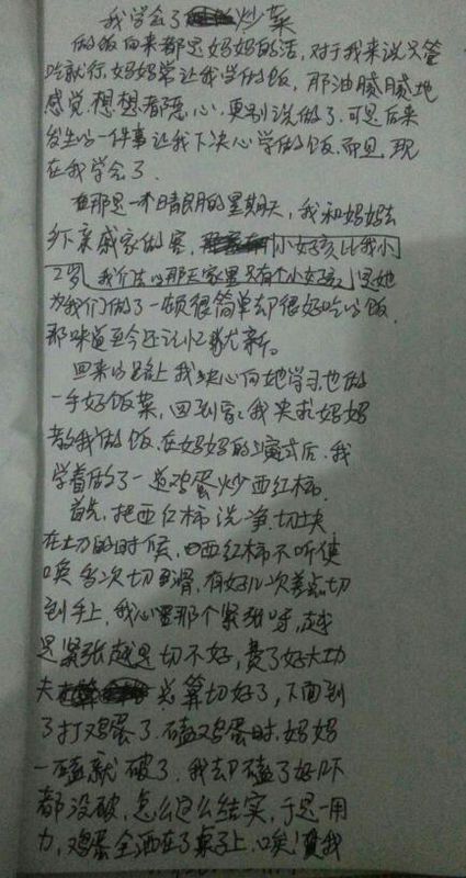 我學會了什么作文最佳開頭