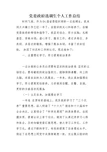 選調(diào)生個(gè)人述職報(bào)告總結(jié)范文(選調(diào)生個(gè)人述職報(bào)告總結(jié)范文)