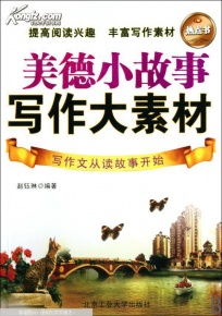 描寫人物美德作文開頭