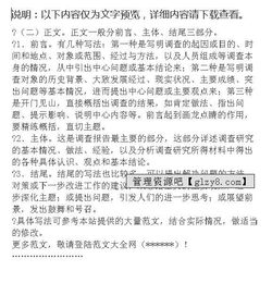 調(diào)查報告的范文怎么寫(調(diào)查報告怎么寫 范文)