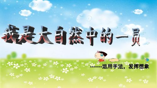 三級(jí)美麗的大自然作文開(kāi)頭