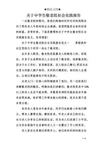 敬老院實(shí)踐報告(敬老院實(shí)踐報告)