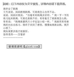 我學會了跳繩作文開頭