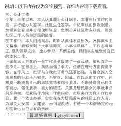 社區(qū)述職述廉報告(社區(qū)主任個人述職述廉報告)