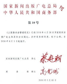 出版物市場管理規(guī)定(出版物市場管理規(guī)定)