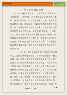 安全崗位履職總結(jié)(醫(yī)生崗位履職總結(jié))