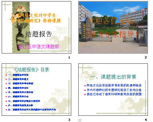 初中語文結(jié)題報(bào)告(初中語文結(jié)題報(bào)告)