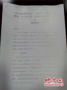 關(guān)于環(huán)境衛(wèi)生的調(diào)查報告(關(guān)于環(huán)境衛(wèi)生的調(diào)查報告)